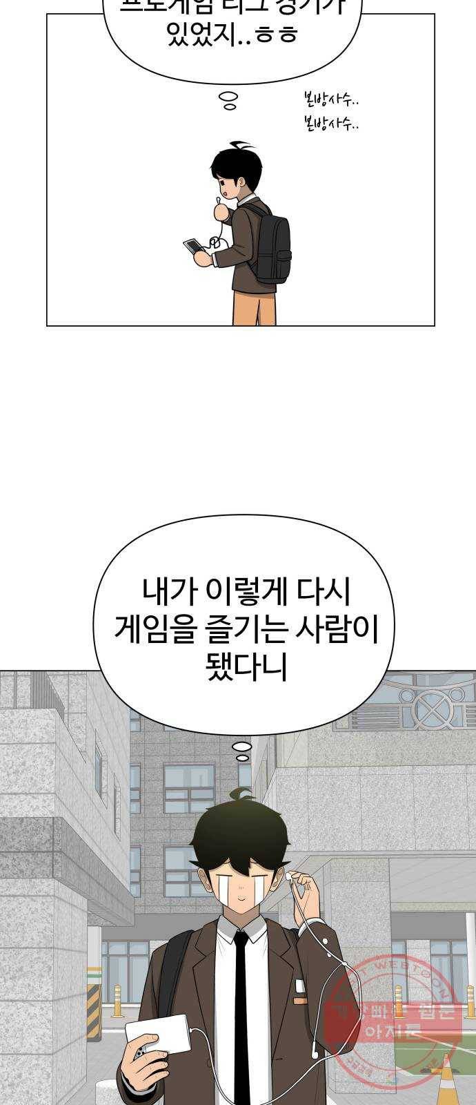 급식러너 18화_아이디 삭제?! 67