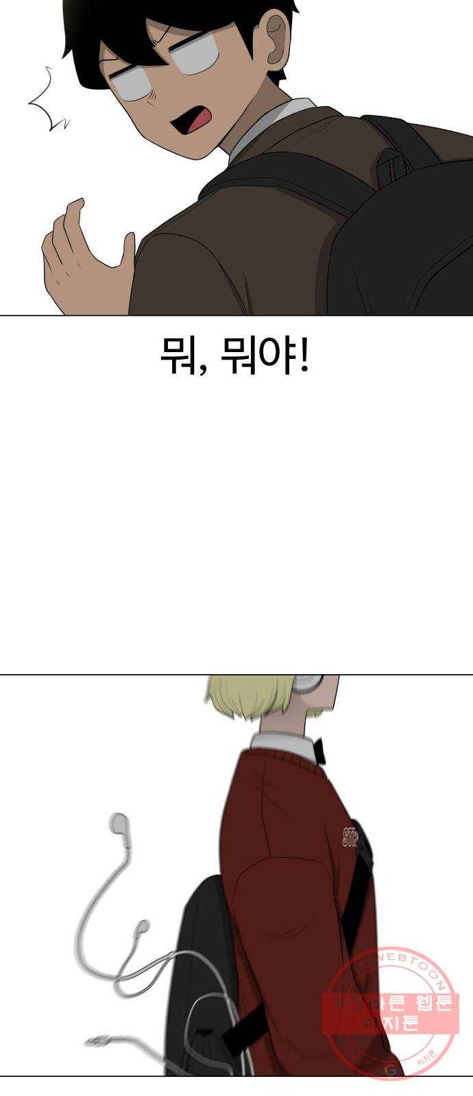 급식러너 18화_아이디 삭제?! 69