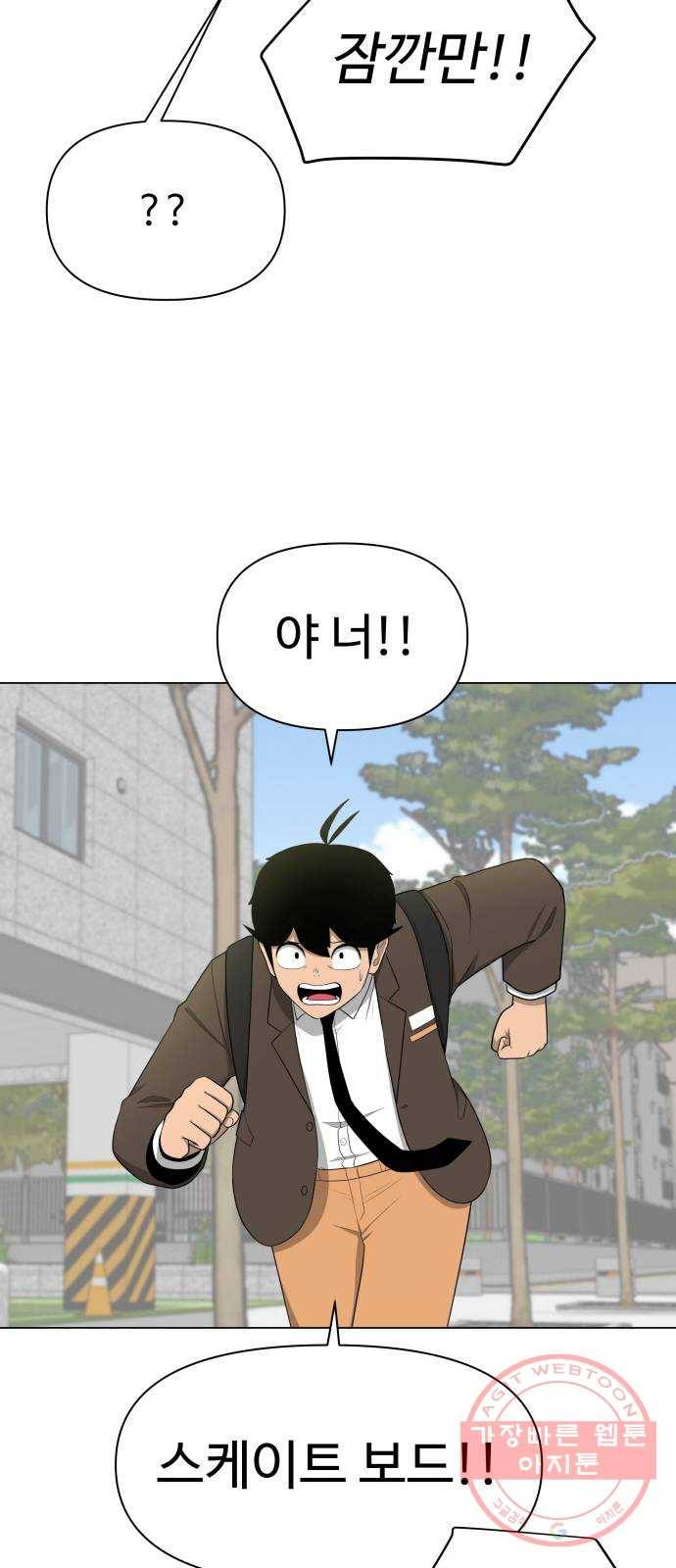 급식러너 18화_아이디 삭제?! 72