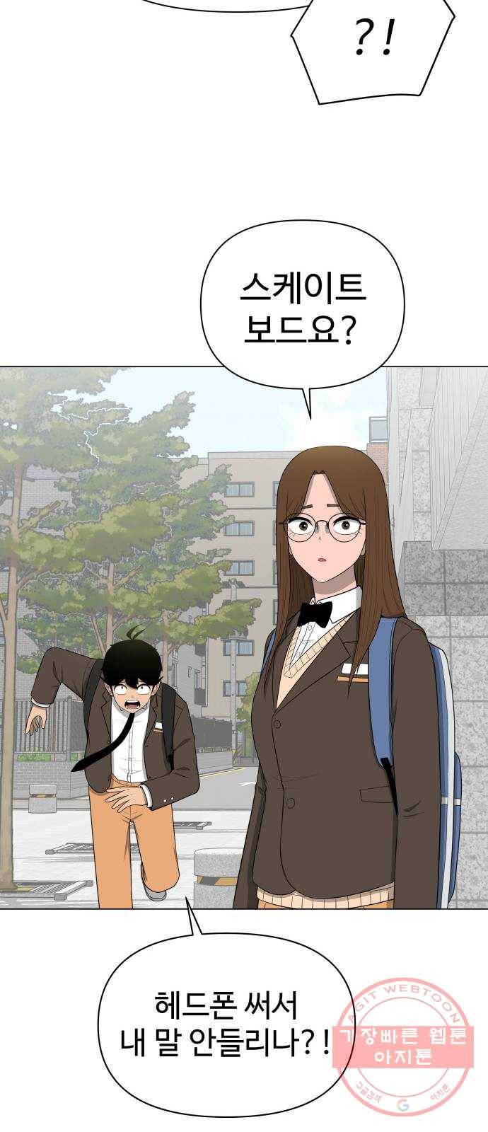 급식러너 18화_아이디 삭제?! 73