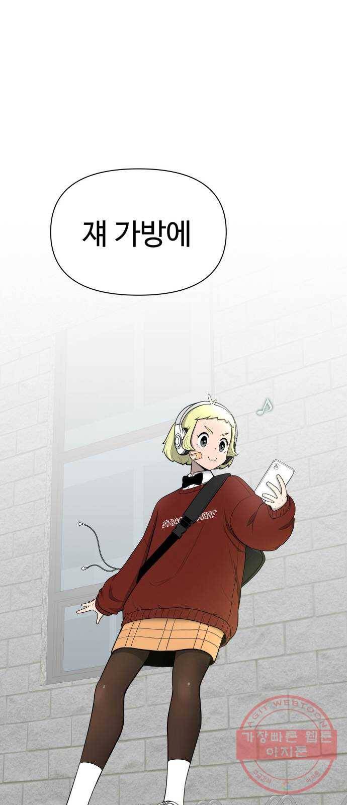 급식러너 18화_아이디 삭제?! 74