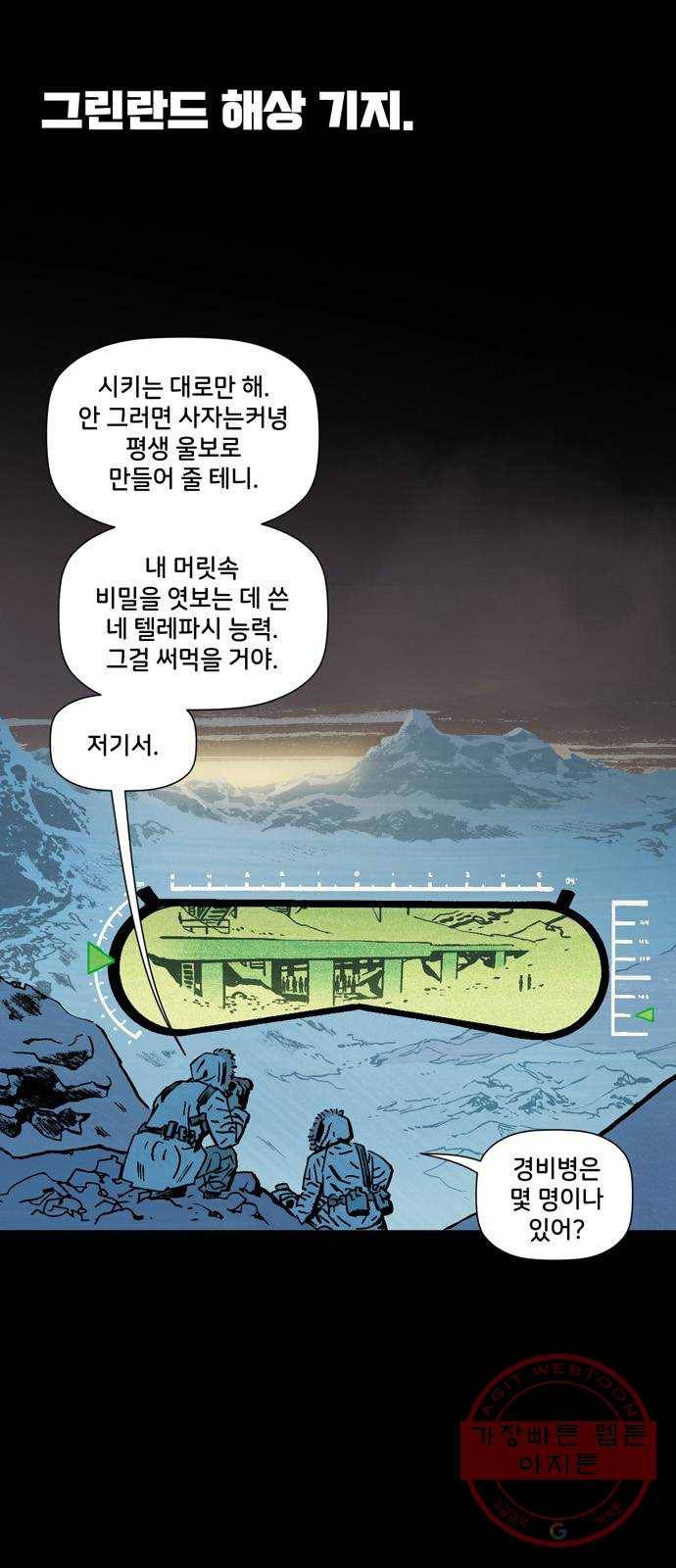 블랙 위도우 11화: 사자 조련사 (1) 2