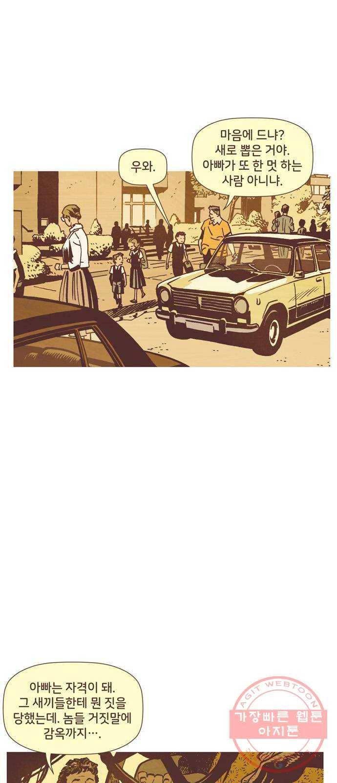 블랙 위도우 11화: 사자 조련사 (1) 7