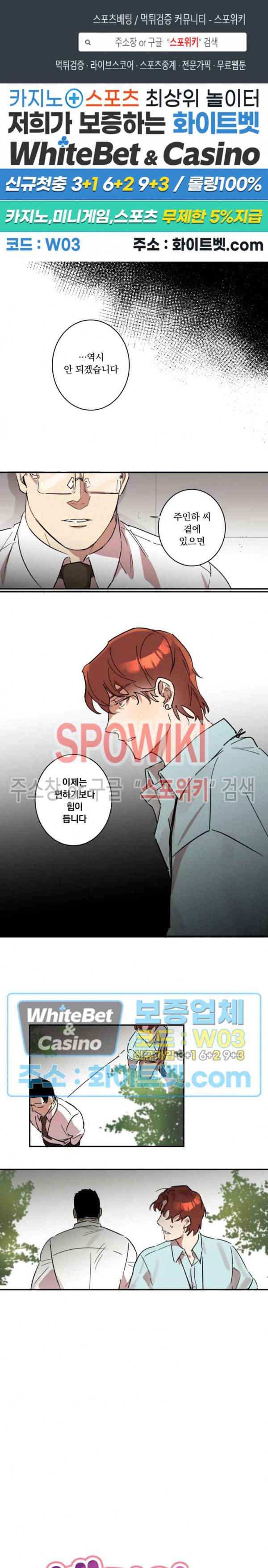 넥타이의 용도 26화 1