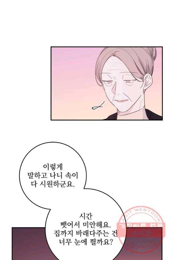 너와 사는 오늘 86화 1