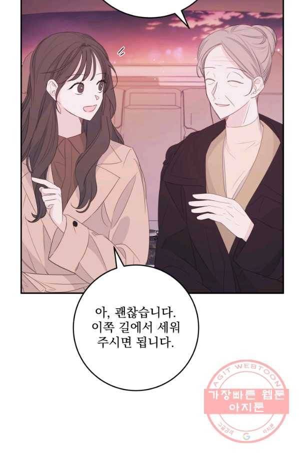 너와 사는 오늘 86화 2