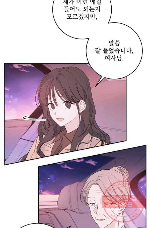 너와 사는 오늘 86화 4