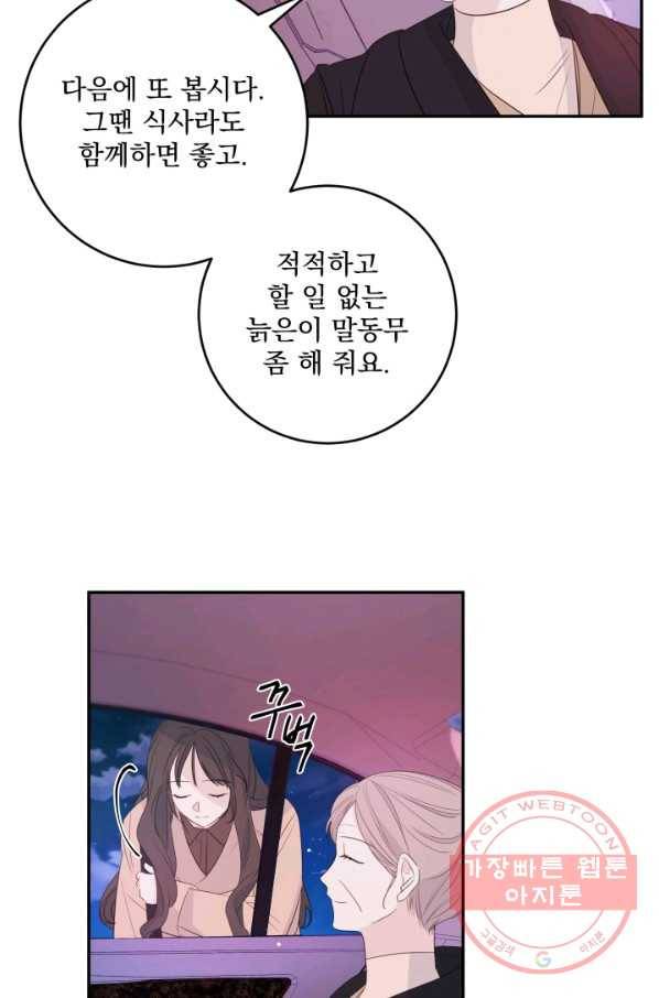 너와 사는 오늘 86화 5