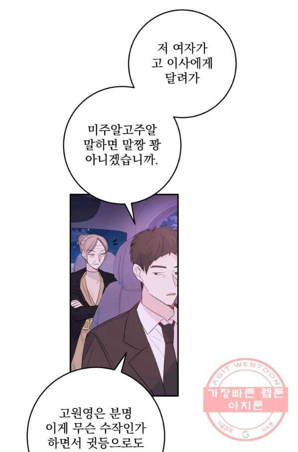 너와 사는 오늘 86화 9