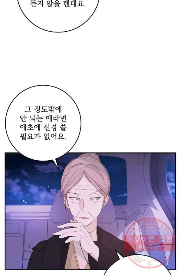 너와 사는 오늘 86화 10