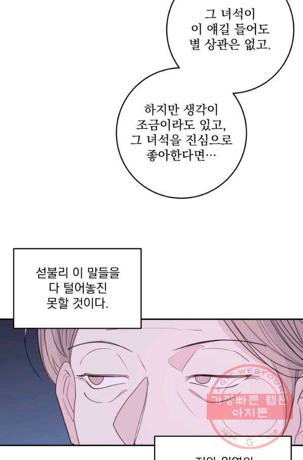 너와 사는 오늘 86화 11