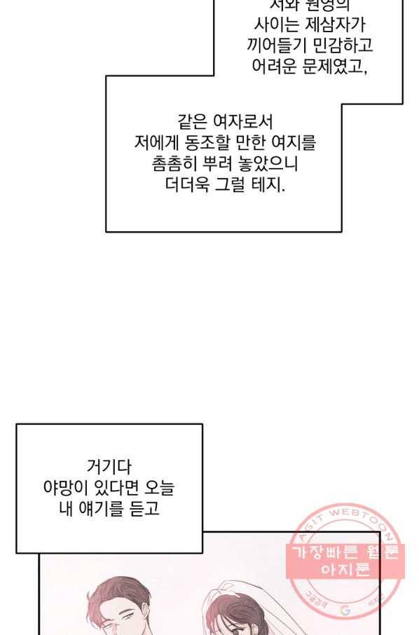 너와 사는 오늘 86화 12