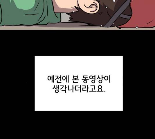 위아더좀비 28화 4