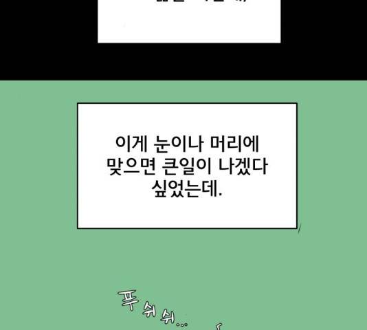 위아더좀비 28화 8