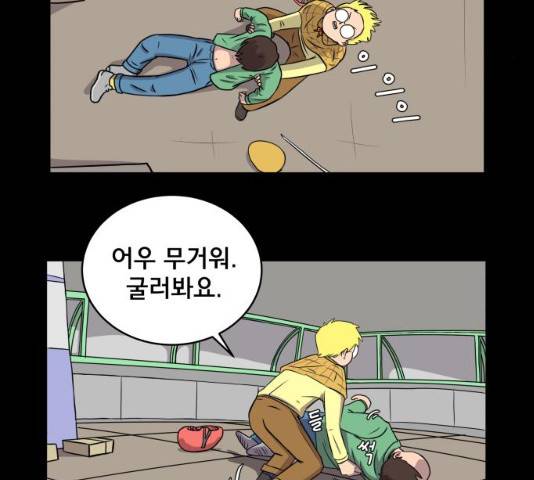 위아더좀비 28화 21