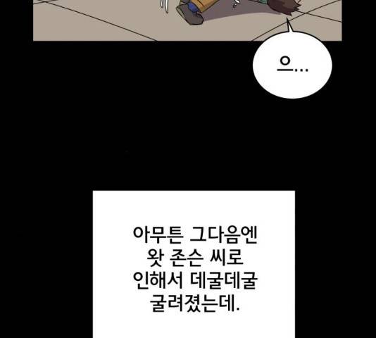 위아더좀비 28화 22