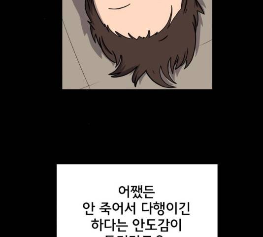 위아더좀비 28화 27