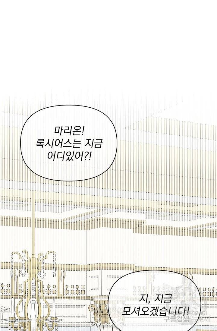 기간한정 공주님 46화 12