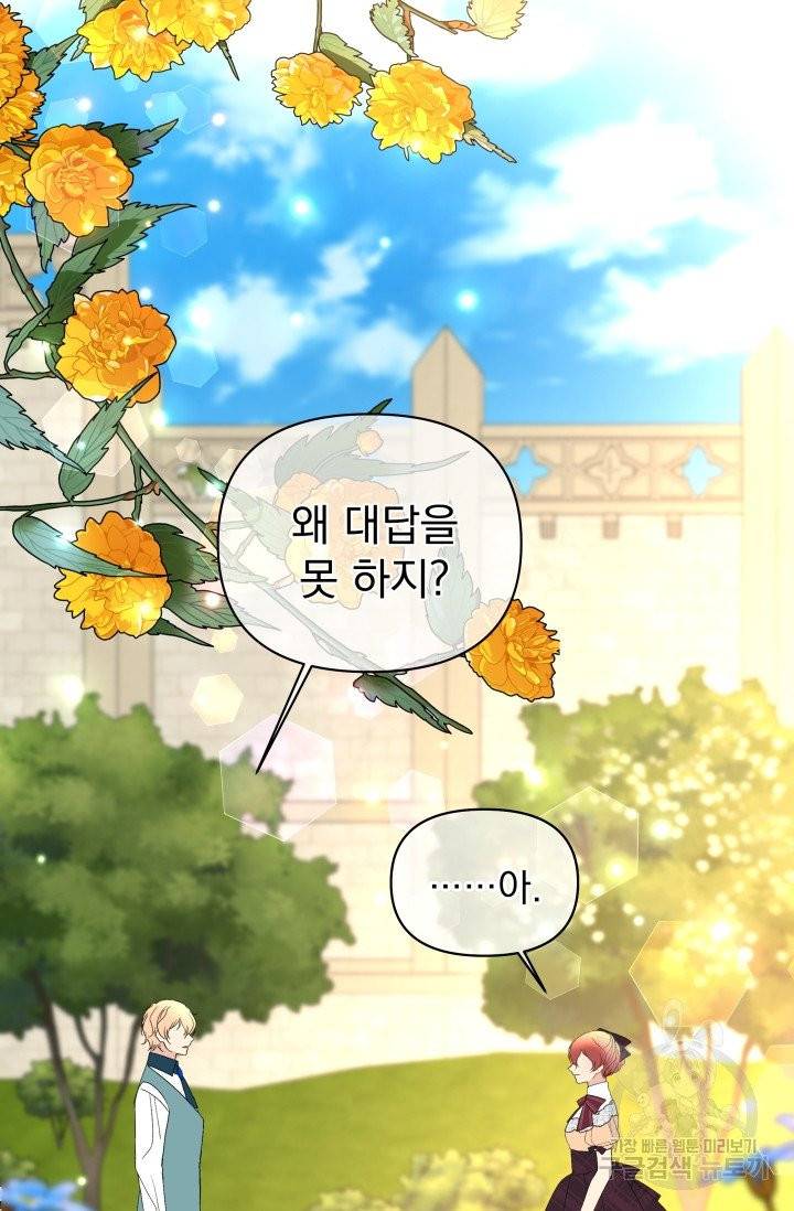 기간한정 공주님 46화 16