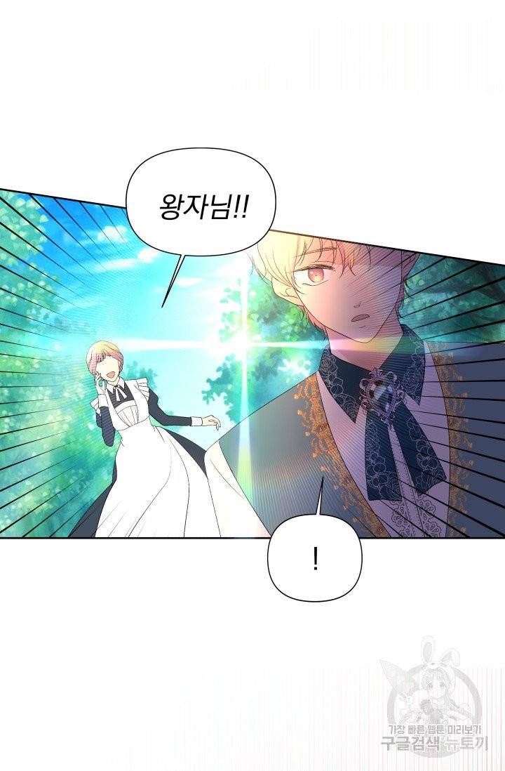 기간한정 공주님 46화 20