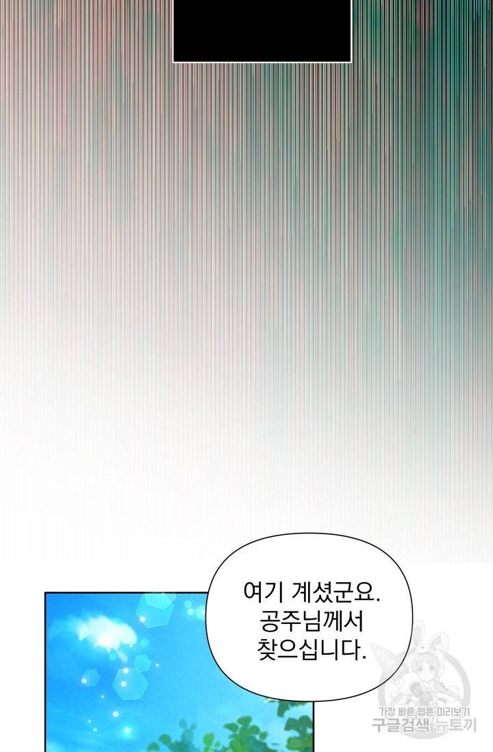 기간한정 공주님 46화 23