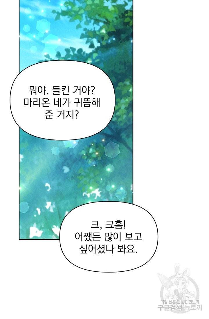 기간한정 공주님 46화 24