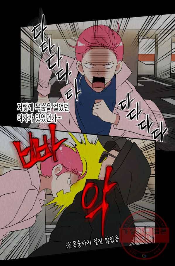 내 연애의 문제점 64화 5