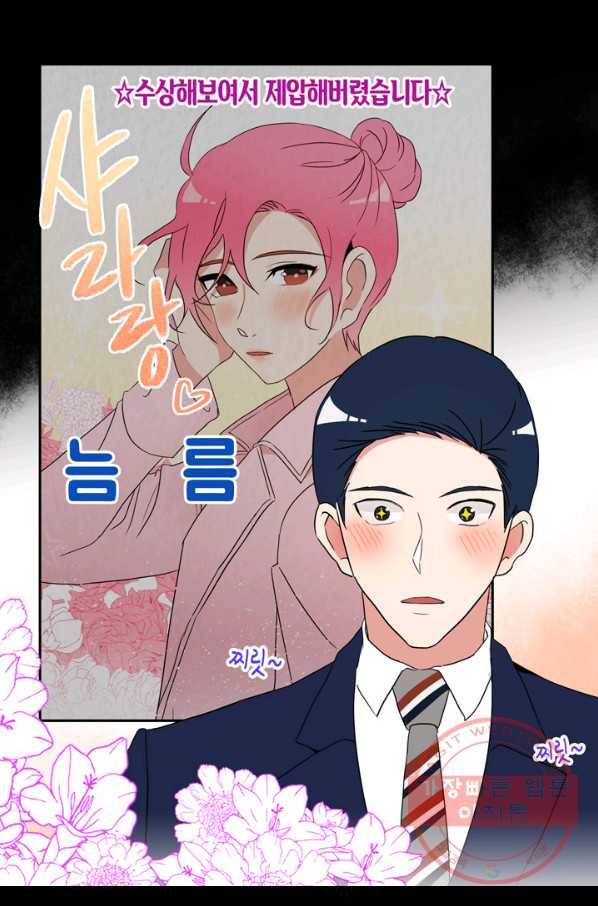 내 연애의 문제점 64화 6