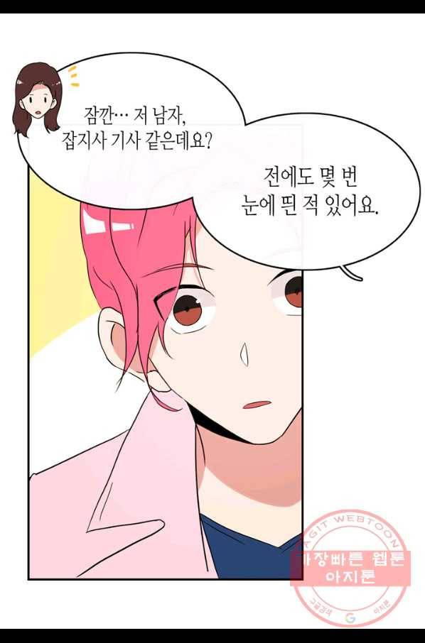 내 연애의 문제점 64화 9