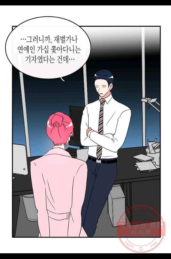 내 연애의 문제점 64화 13