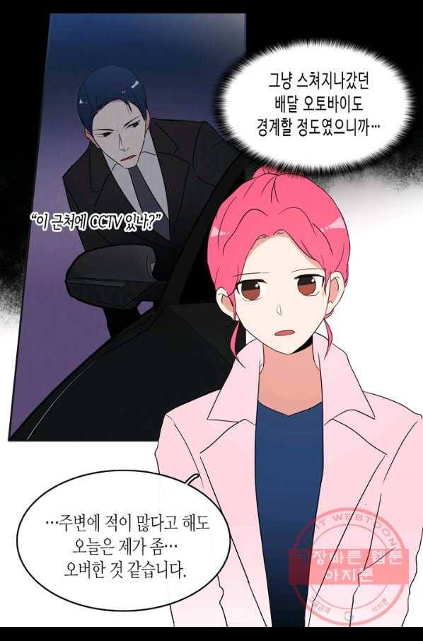 내 연애의 문제점 64화 16