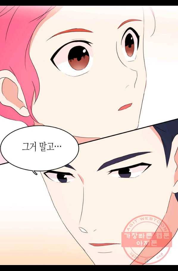 내 연애의 문제점 64화 19