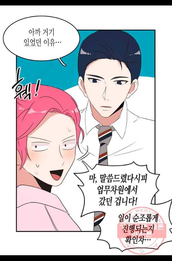 내 연애의 문제점 64화 20