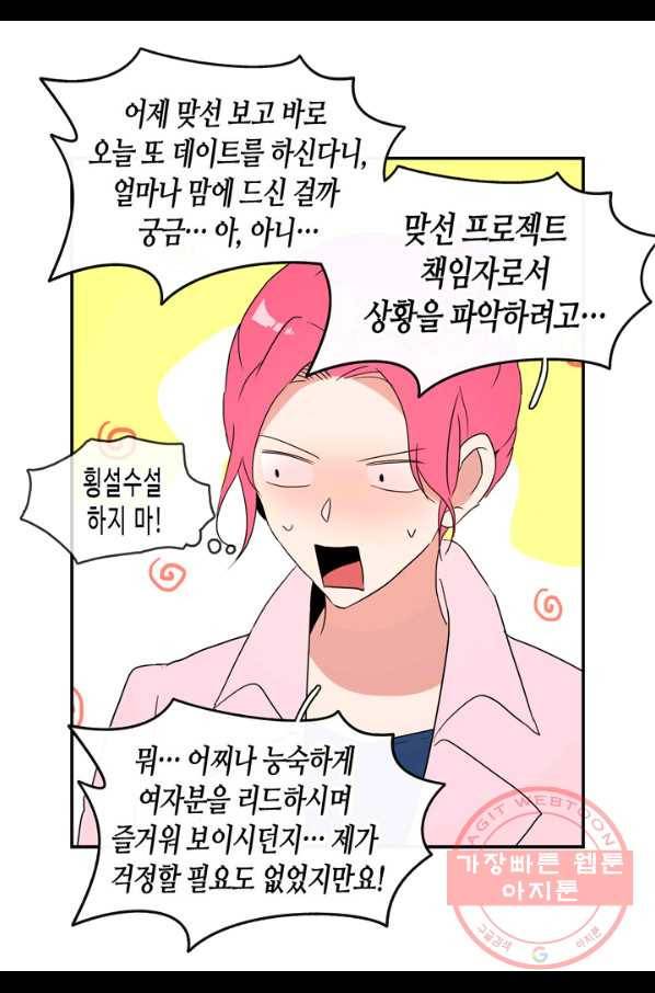 내 연애의 문제점 64화 21