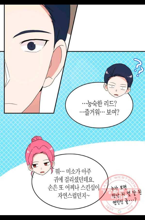 내 연애의 문제점 64화 22