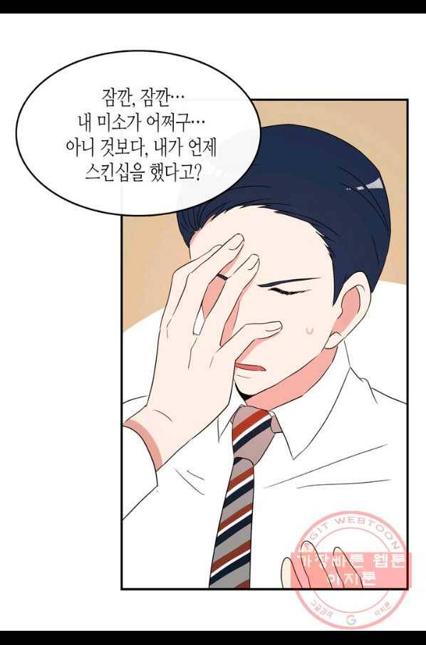 내 연애의 문제점 64화 24