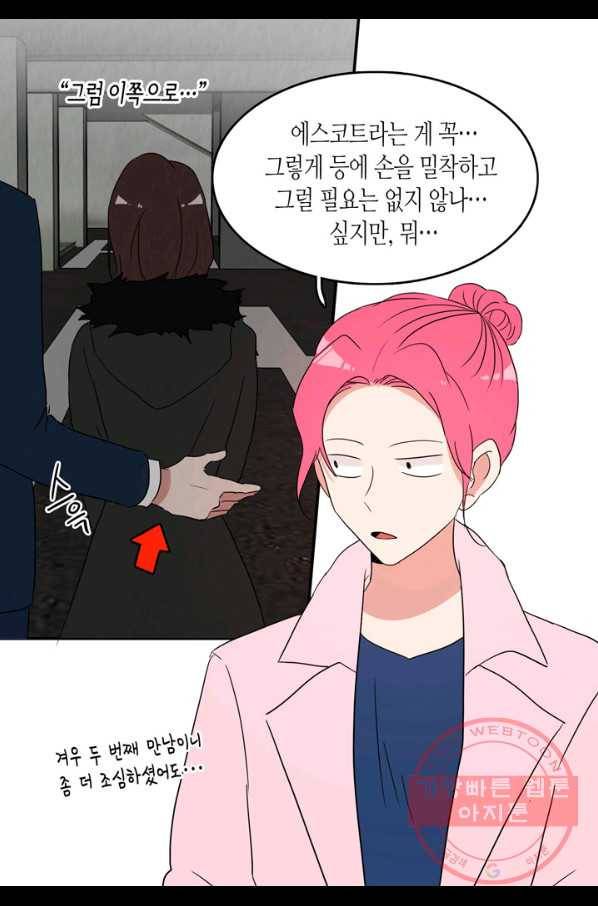 내 연애의 문제점 64화 25