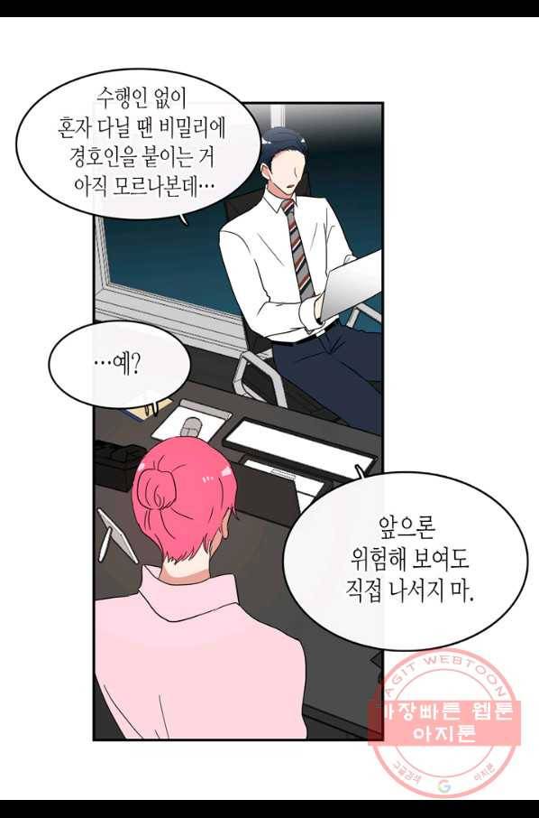 내 연애의 문제점 64화 35