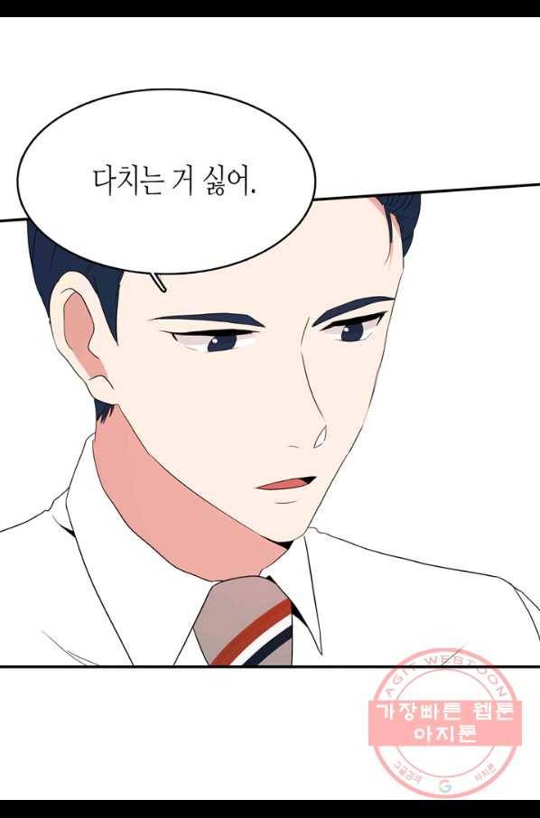 내 연애의 문제점 64화 36