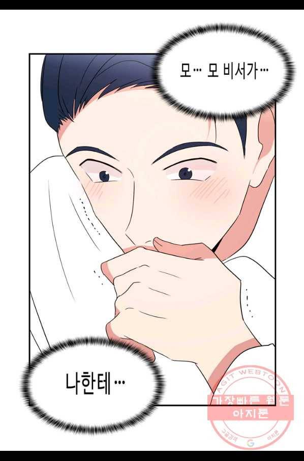 내 연애의 문제점 64화 41