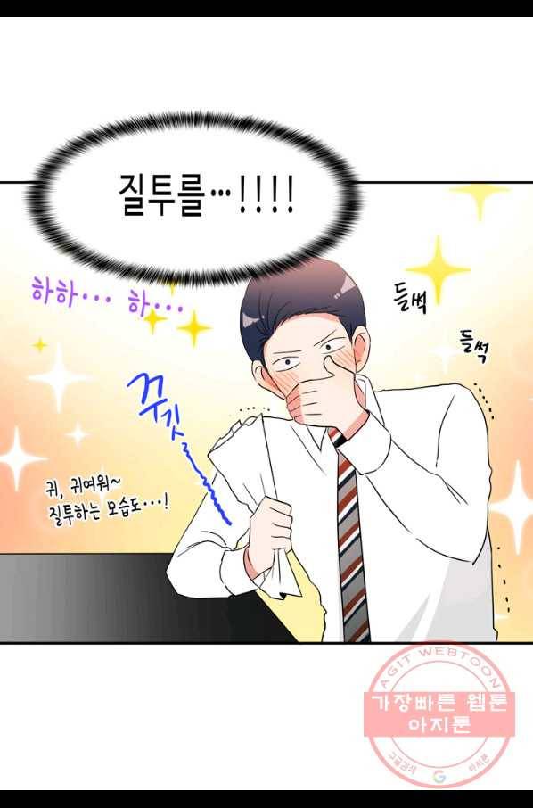 내 연애의 문제점 64화 42