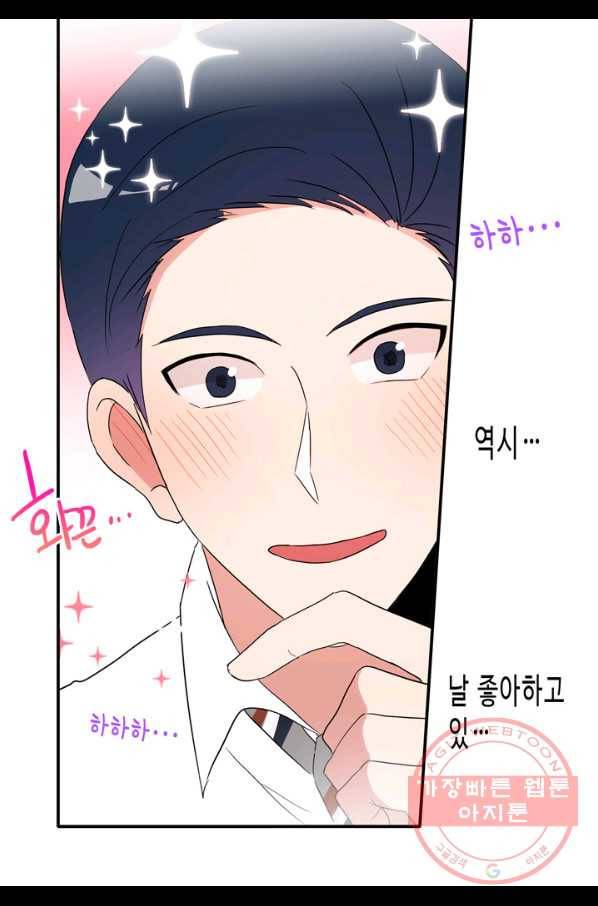 내 연애의 문제점 64화 43