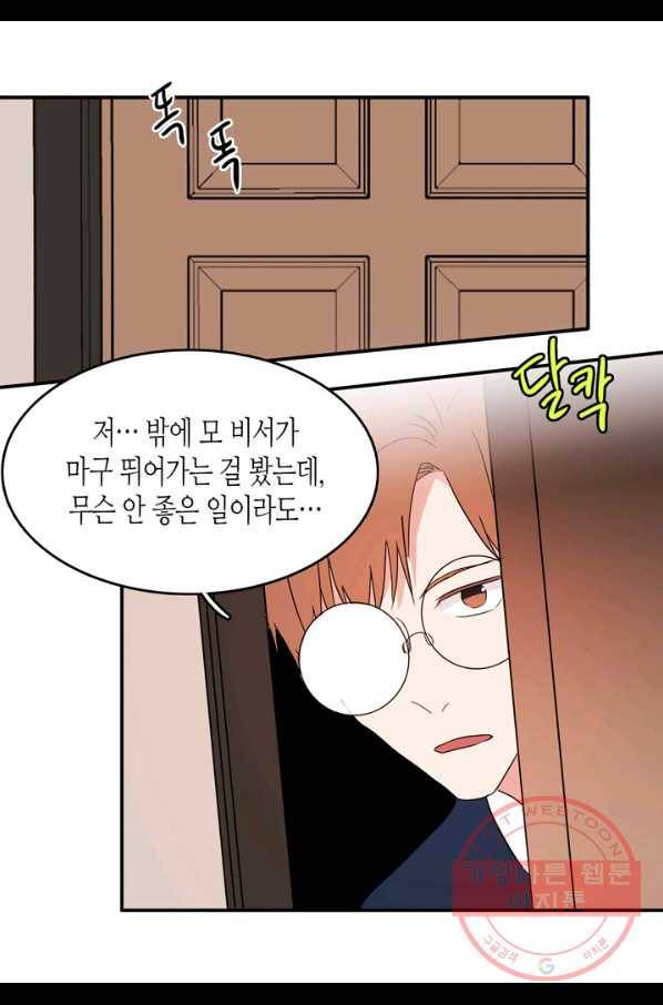 내 연애의 문제점 64화 44