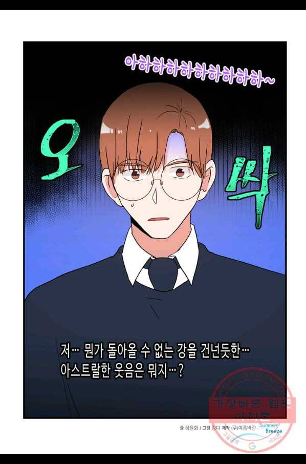 내 연애의 문제점 64화 48