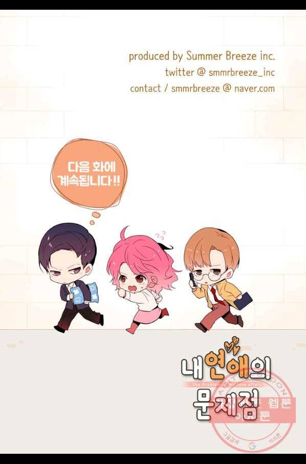 내 연애의 문제점 64화 49
