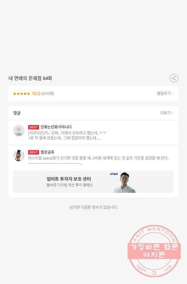 내 연애의 문제점 64화 50