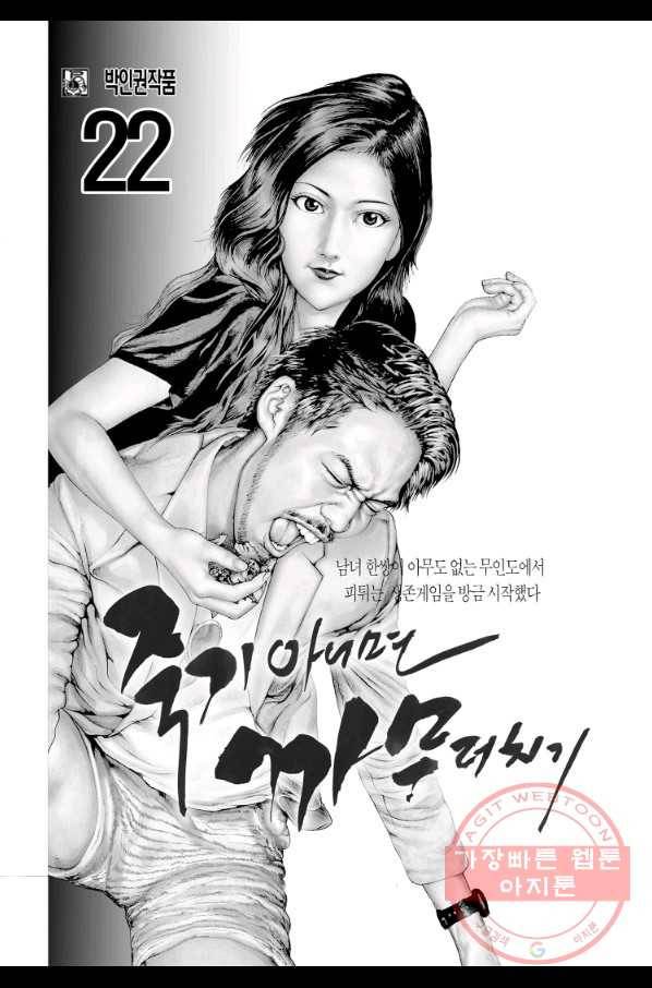죽기 아니면 까무러치기 62화 2