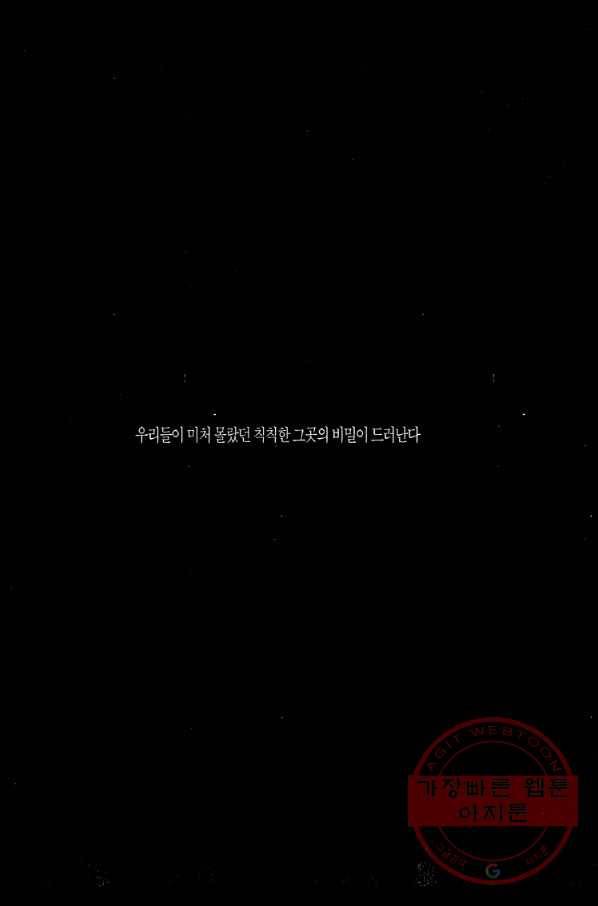 죽기 아니면 까무러치기 62화 4
