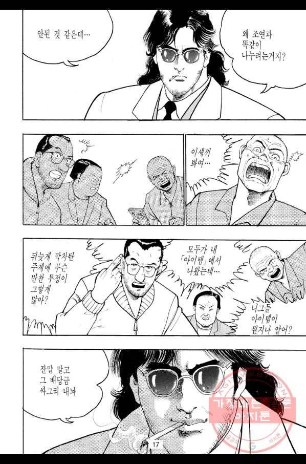 죽기 아니면 까무러치기 62화 8