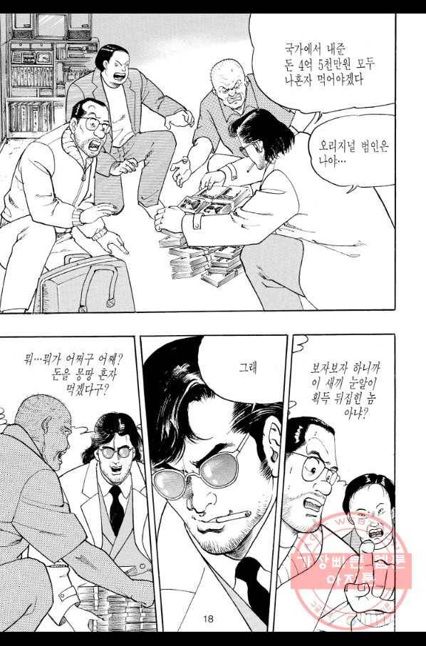 죽기 아니면 까무러치기 62화 9